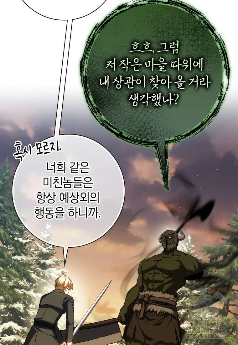 환생한 암살자는 검술 천재 44화 8