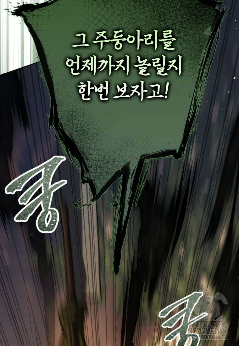 환생한 암살자는 검술 천재 44화 12