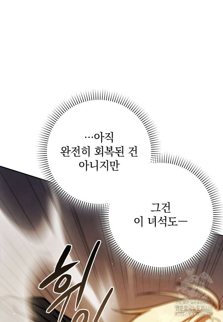 환생한 암살자는 검술 천재 44화 15