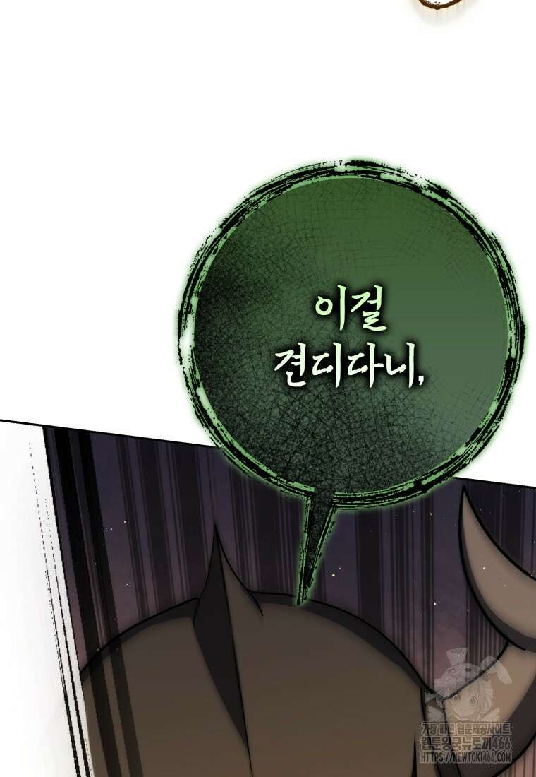 환생한 암살자는 검술 천재 44화 20