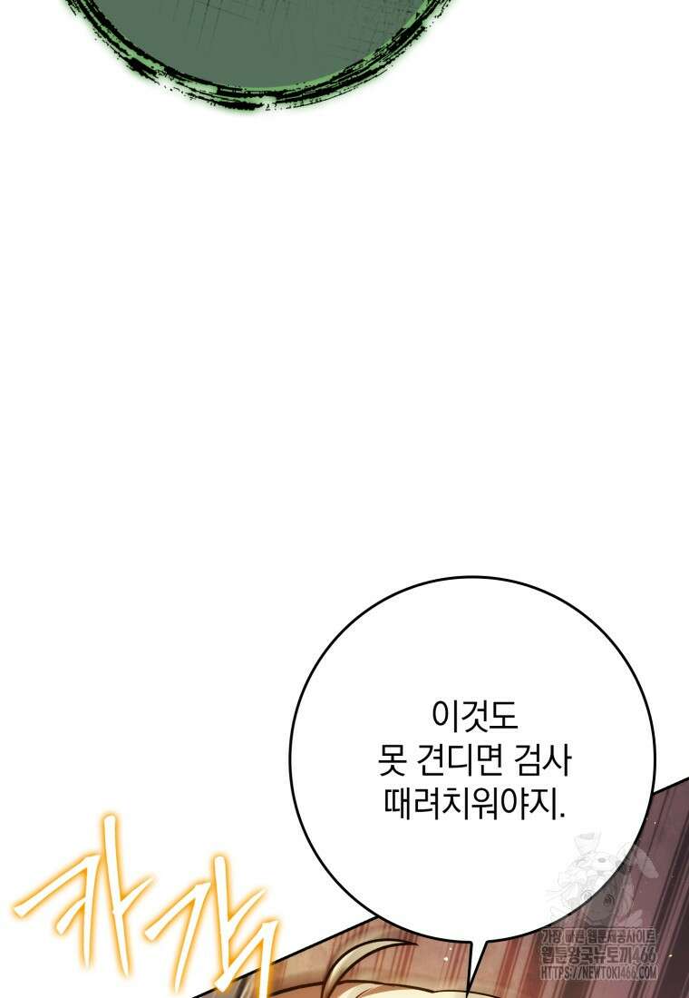 환생한 암살자는 검술 천재 44화 22