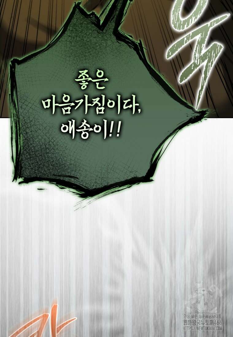 환생한 암살자는 검술 천재 44화 29