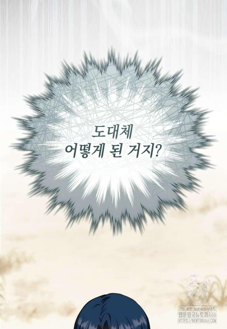환생한 암살자는 검술 천재 44화 32
