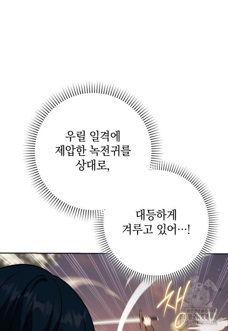 환생한 암살자는 검술 천재 44화 35