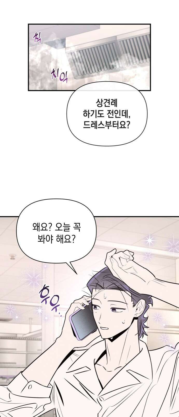 여동생은 오늘 밤 나를 간택한다 39화 2