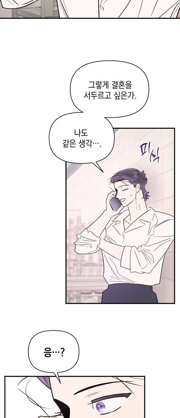 여동생은 오늘 밤 나를 간택한다 39화 3
