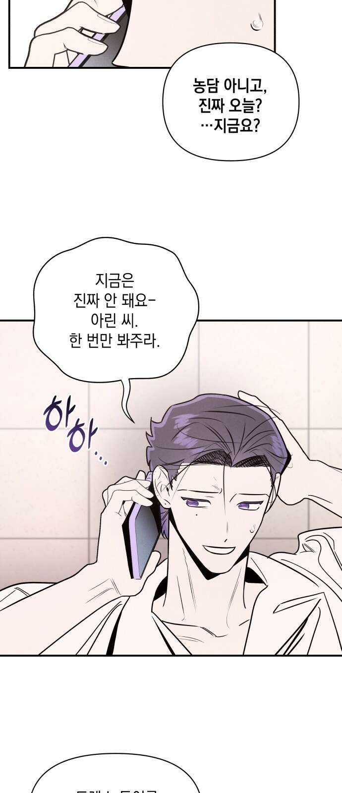 여동생은 오늘 밤 나를 간택한다 39화 4