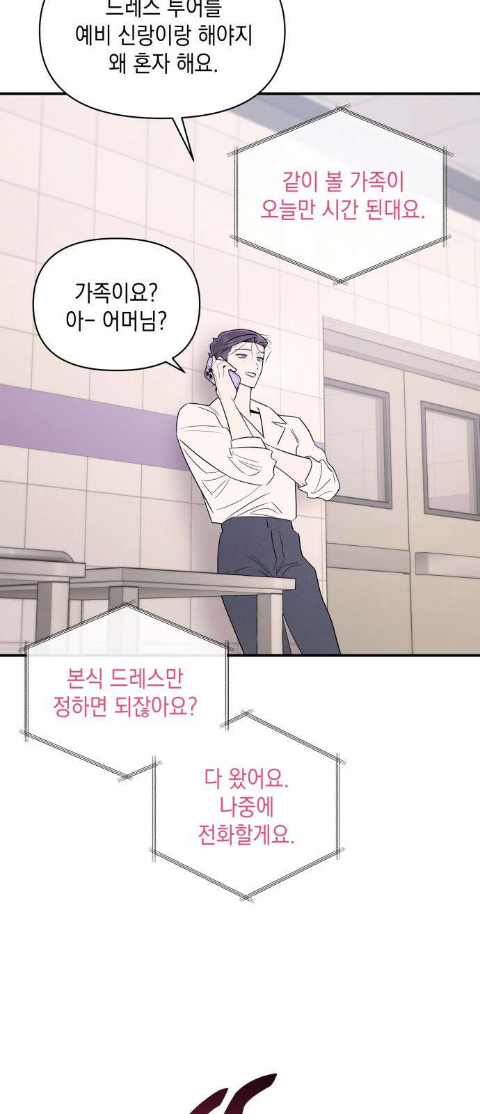 여동생은 오늘 밤 나를 간택한다 39화 5
