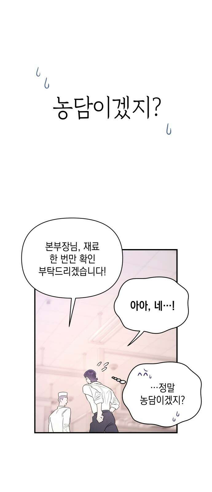 여동생은 오늘 밤 나를 간택한다 39화 7