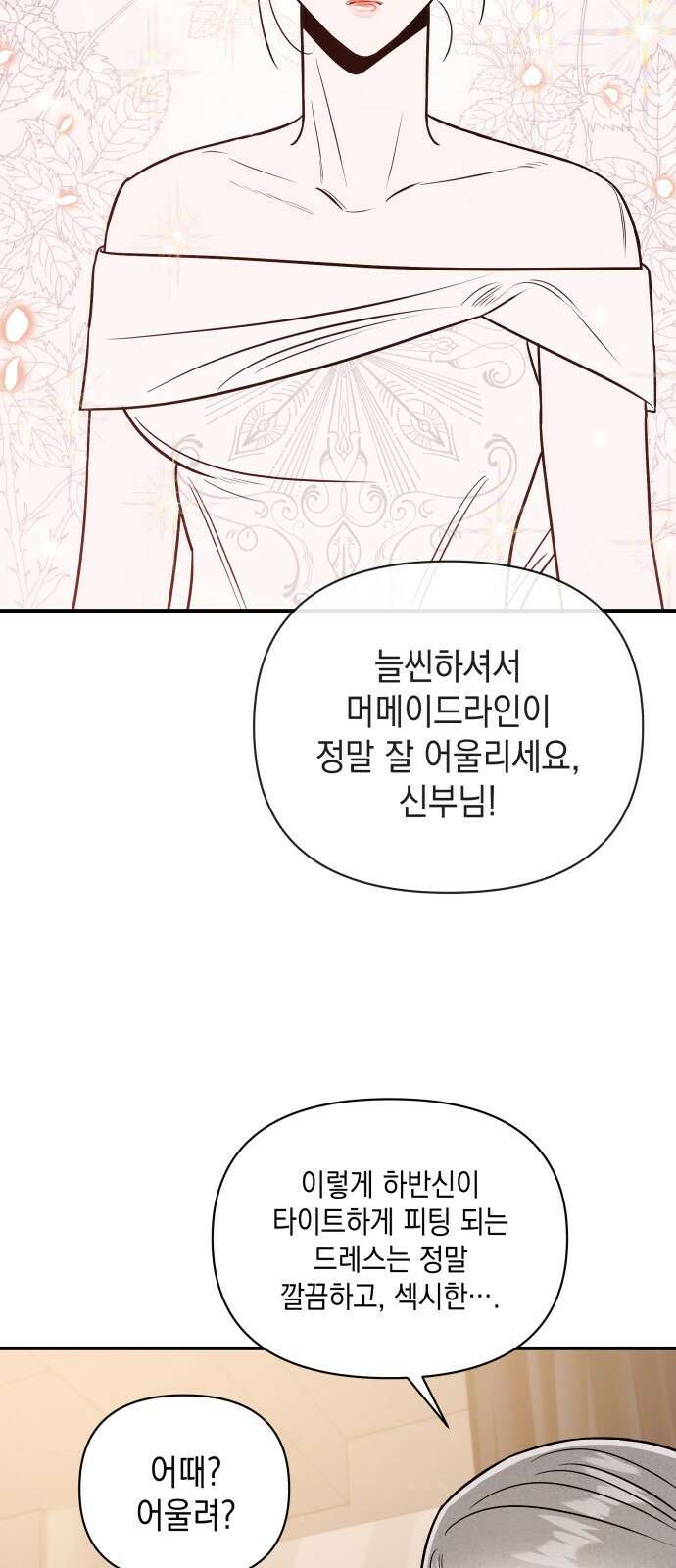 여동생은 오늘 밤 나를 간택한다 39화 10