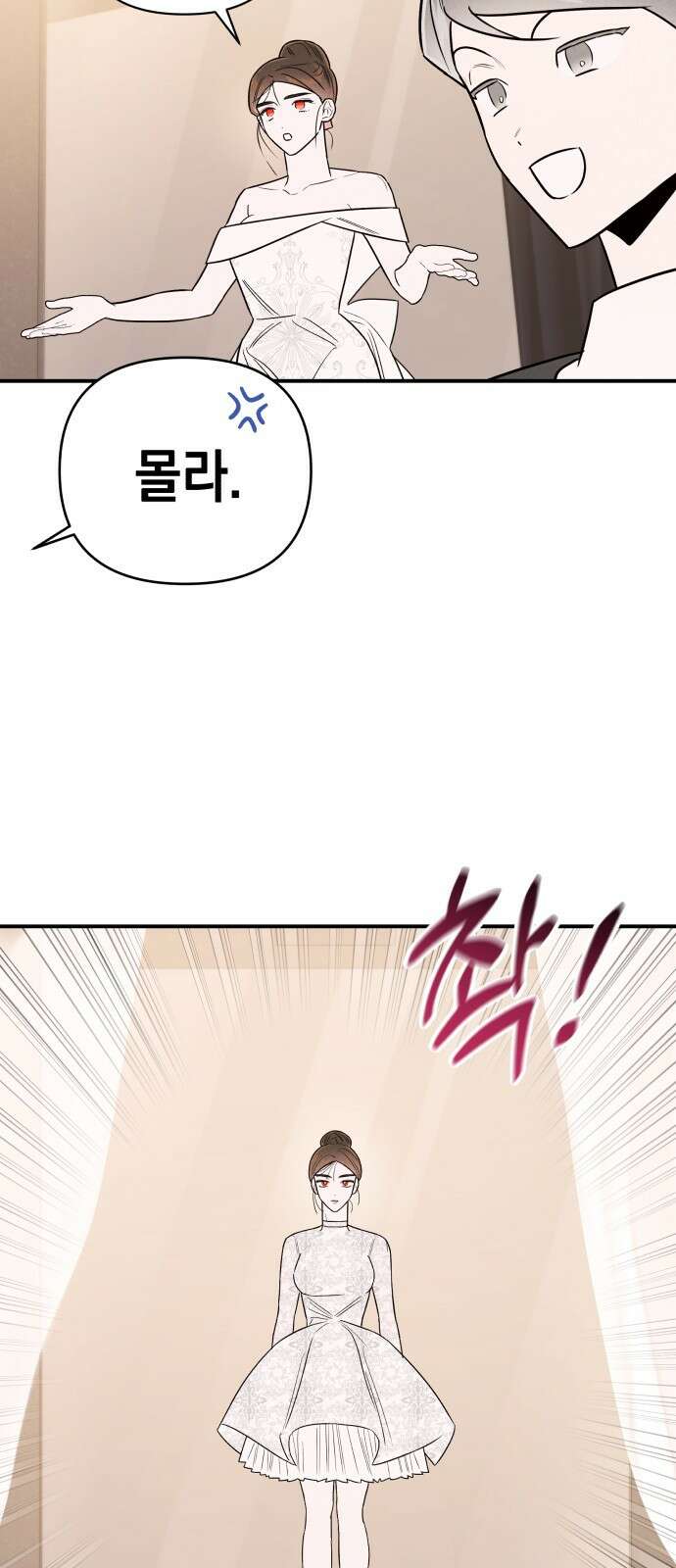 여동생은 오늘 밤 나를 간택한다 39화 11