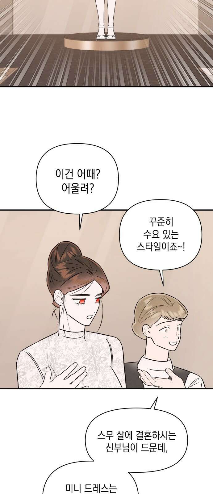 여동생은 오늘 밤 나를 간택한다 39화 12