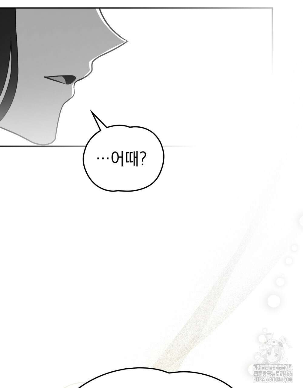 시한부 공주님을 사랑하게 된다면 82화 6