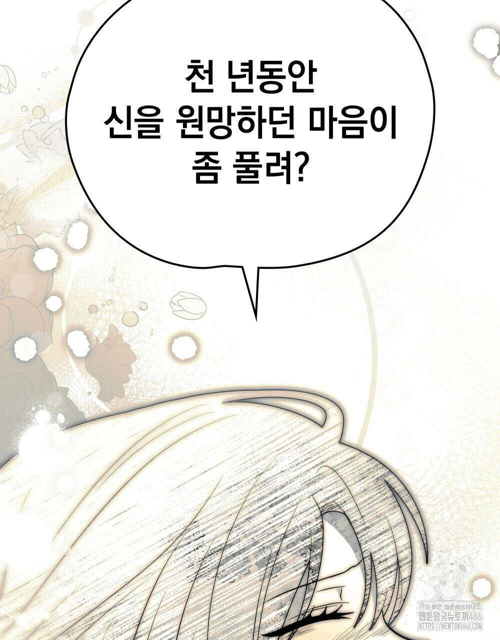 시한부 공주님을 사랑하게 된다면 82화 7