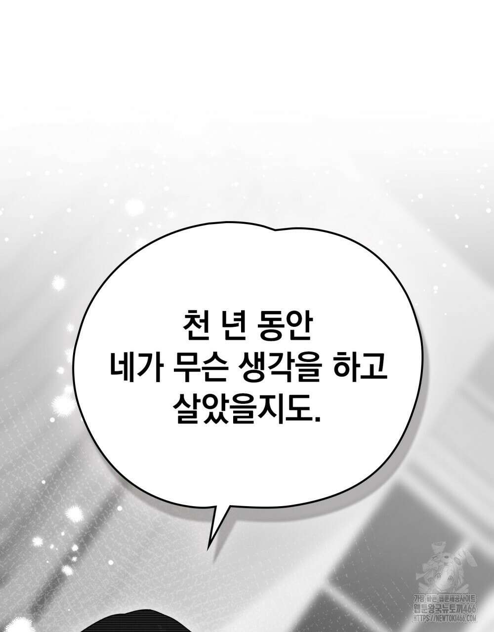 시한부 공주님을 사랑하게 된다면 82화 18