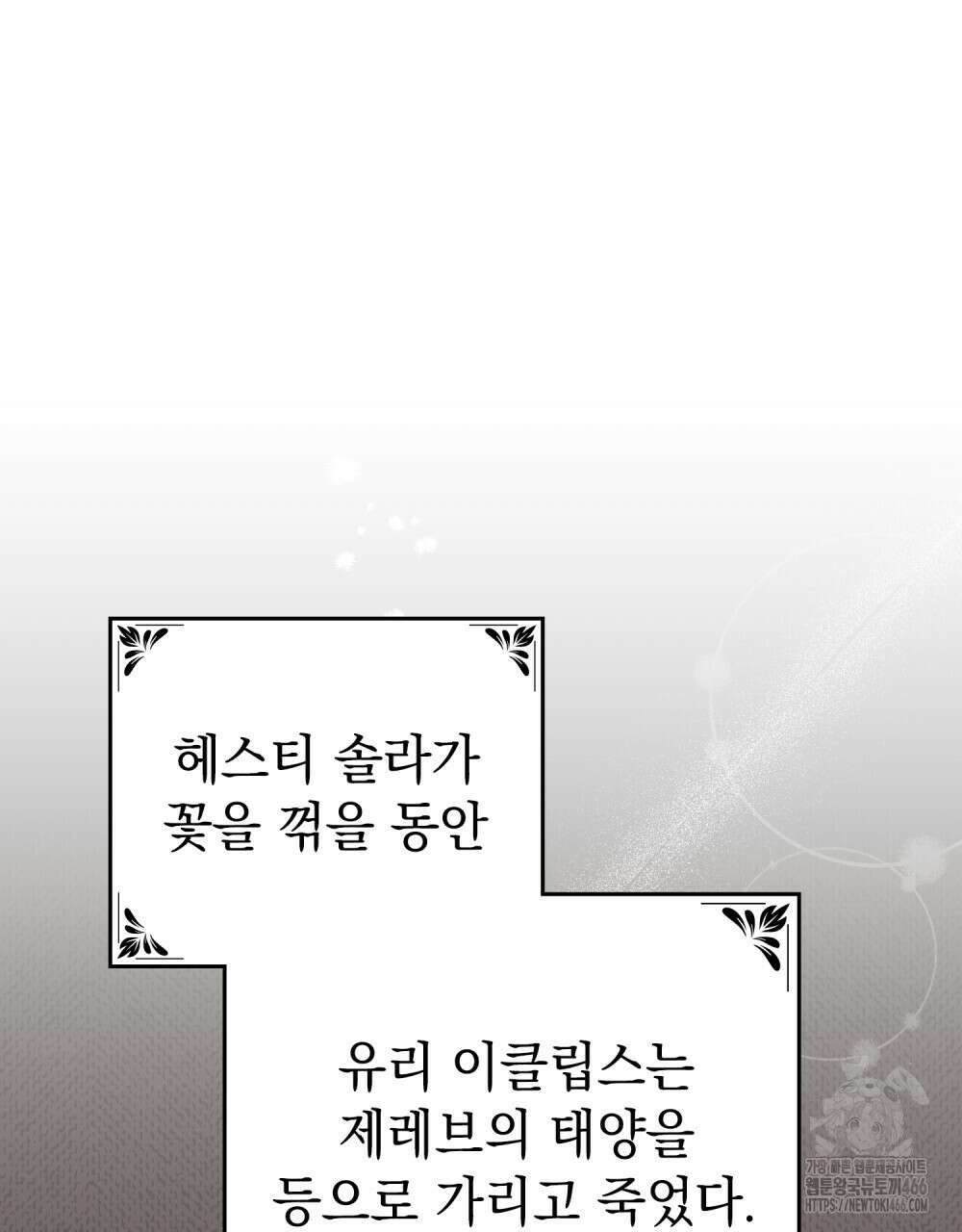 시한부 공주님을 사랑하게 된다면 82화 25