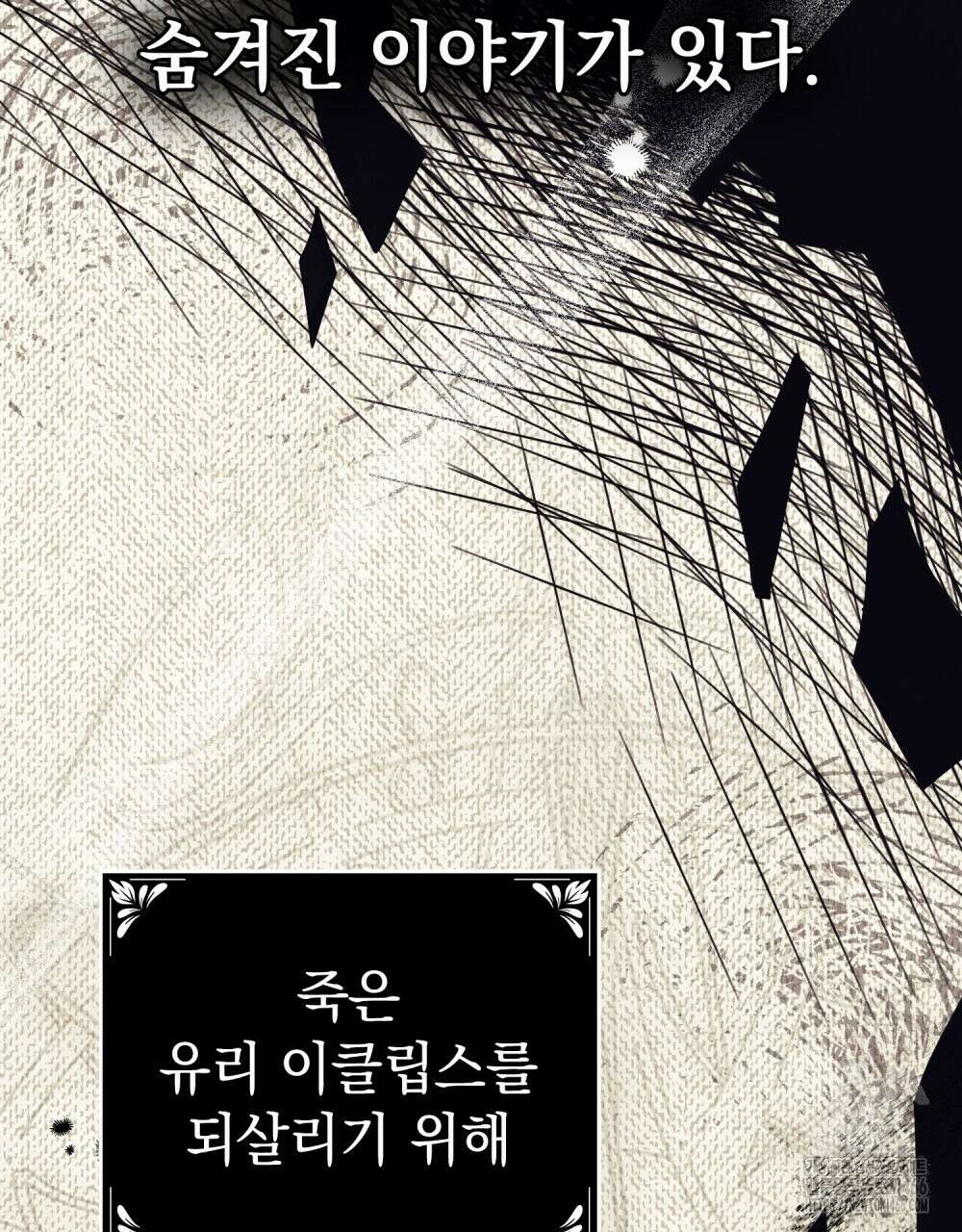 시한부 공주님을 사랑하게 된다면 82화 30