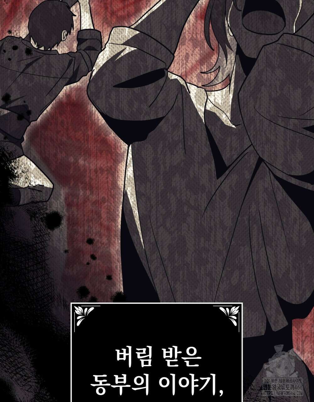 시한부 공주님을 사랑하게 된다면 82화 33
