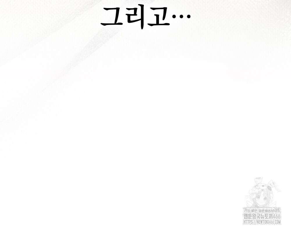 시한부 공주님을 사랑하게 된다면 82화 35