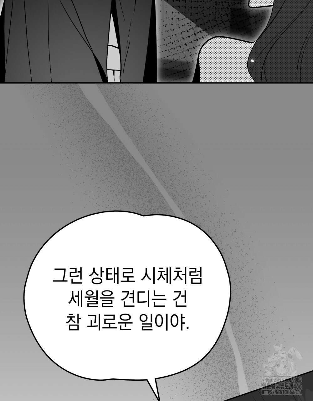 시한부 공주님을 사랑하게 된다면 82화 37