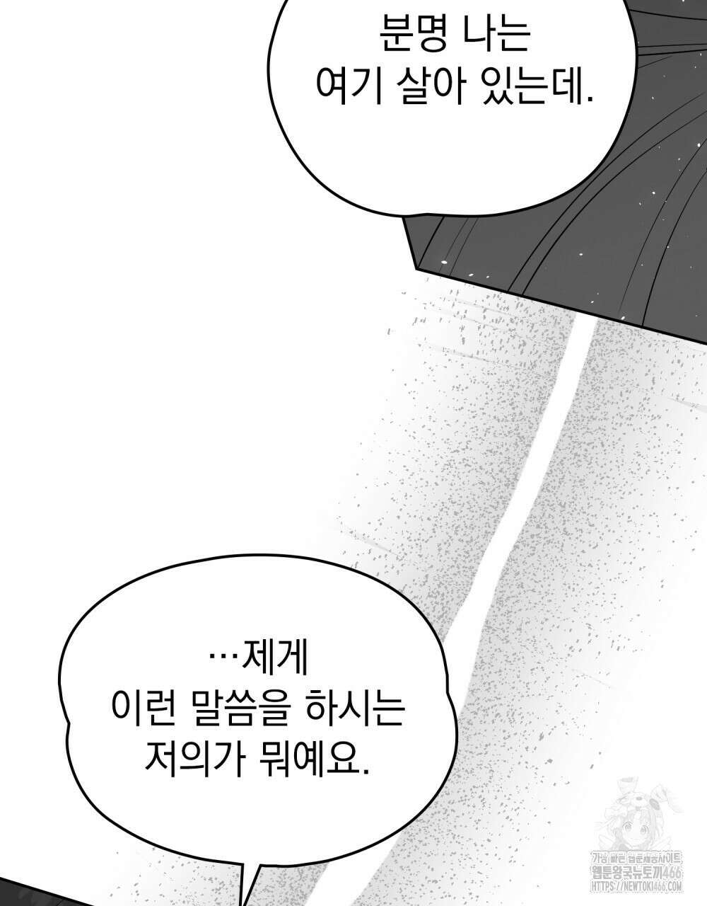 시한부 공주님을 사랑하게 된다면 82화 39