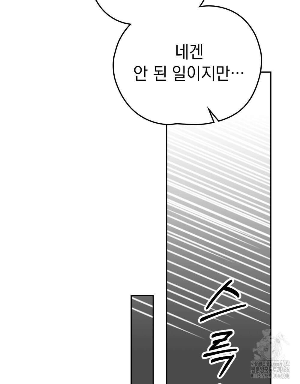 시한부 공주님을 사랑하게 된다면 82화 41