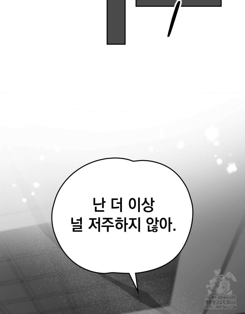시한부 공주님을 사랑하게 된다면 82화 42