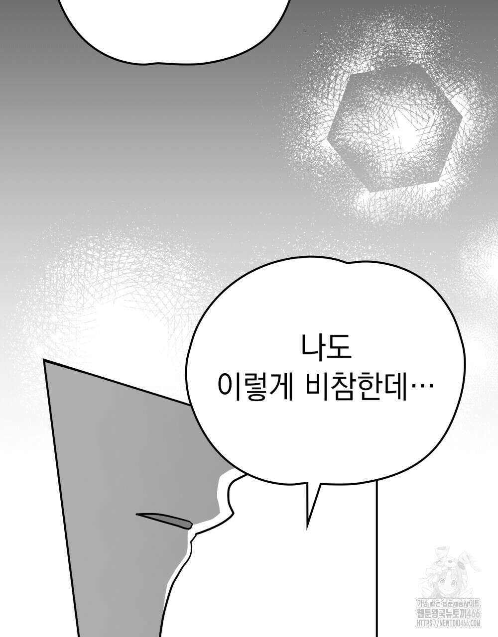 시한부 공주님을 사랑하게 된다면 82화 44