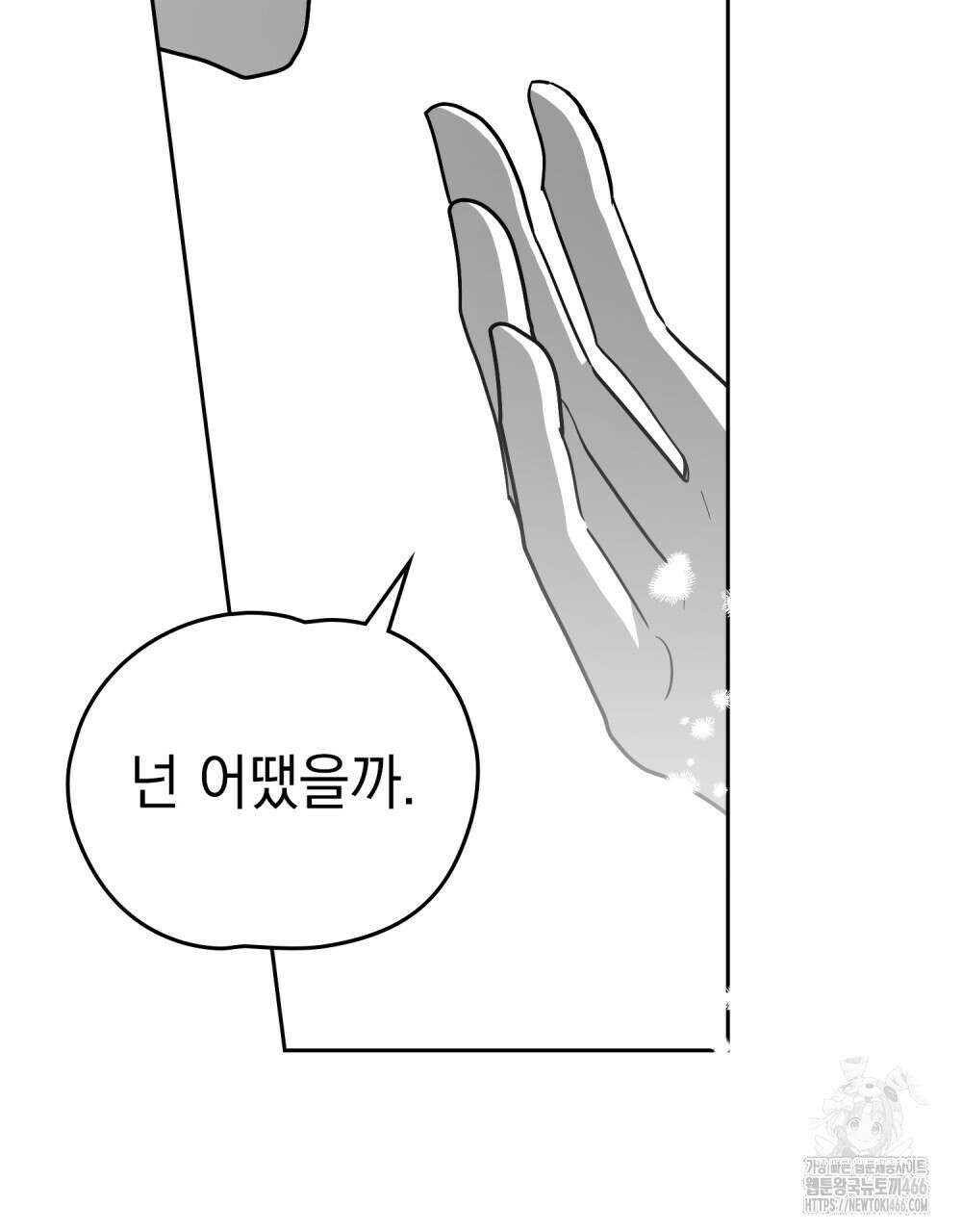 시한부 공주님을 사랑하게 된다면 82화 45
