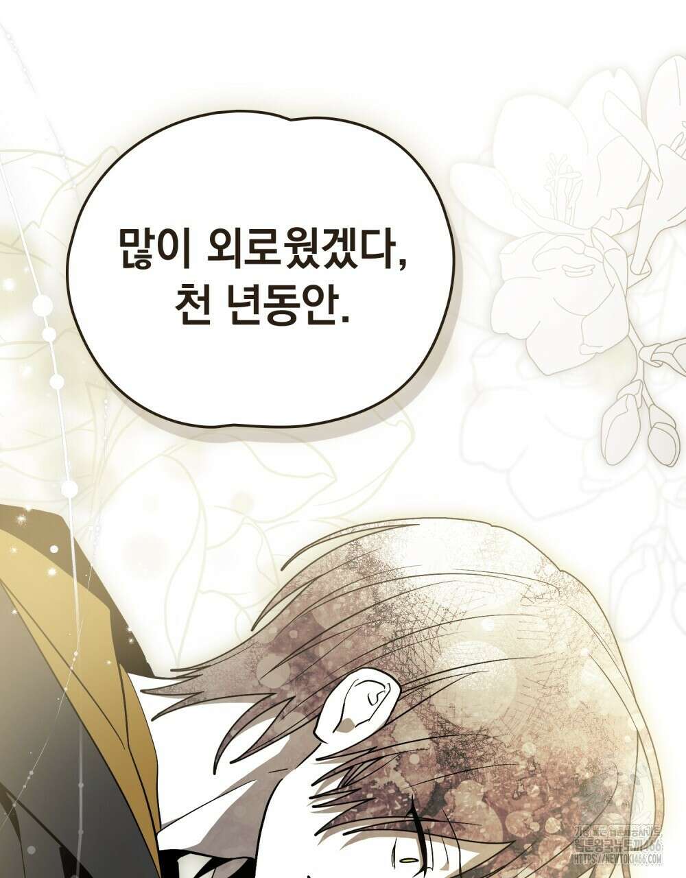 시한부 공주님을 사랑하게 된다면 82화 47