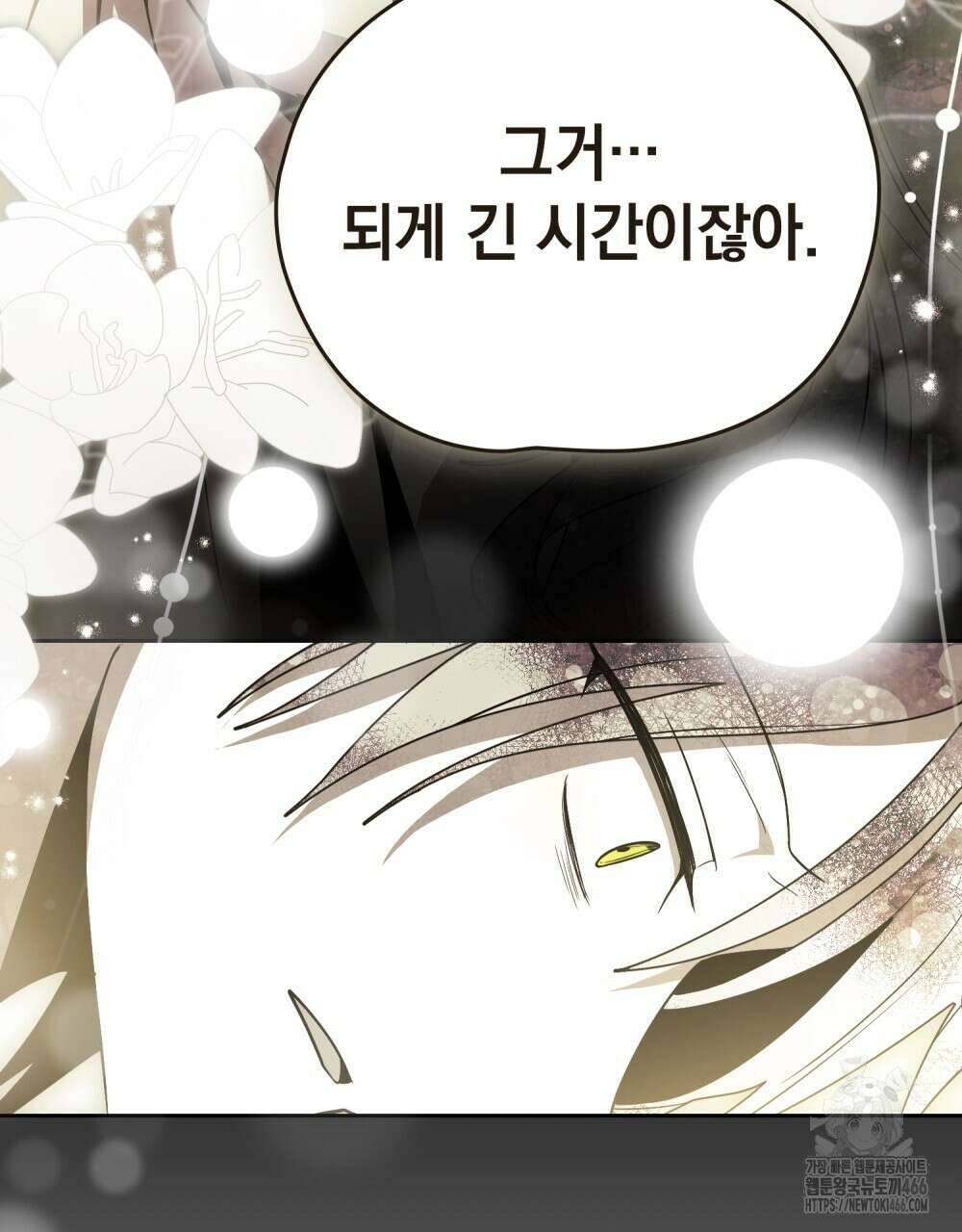 시한부 공주님을 사랑하게 된다면 82화 49