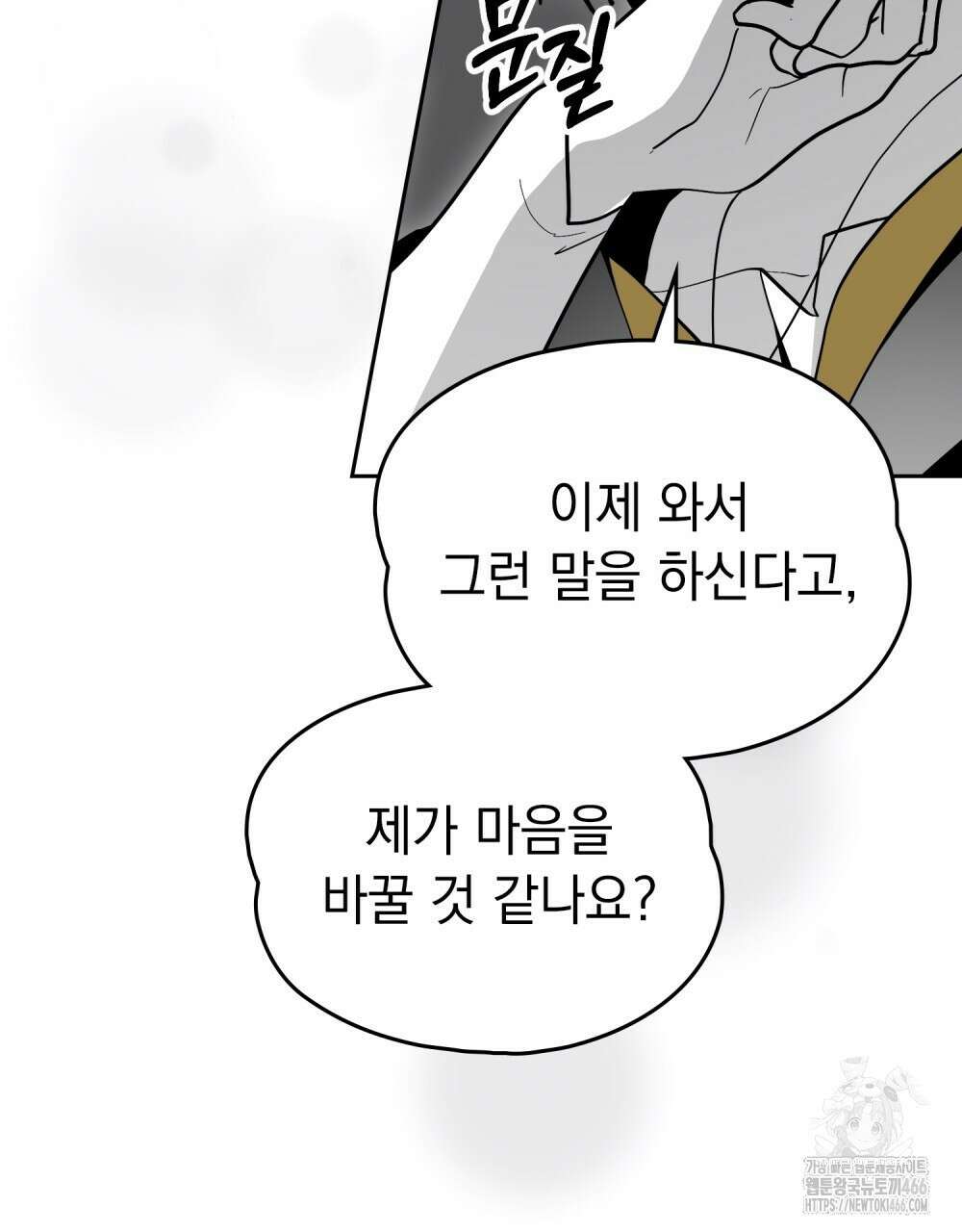 시한부 공주님을 사랑하게 된다면 82화 57