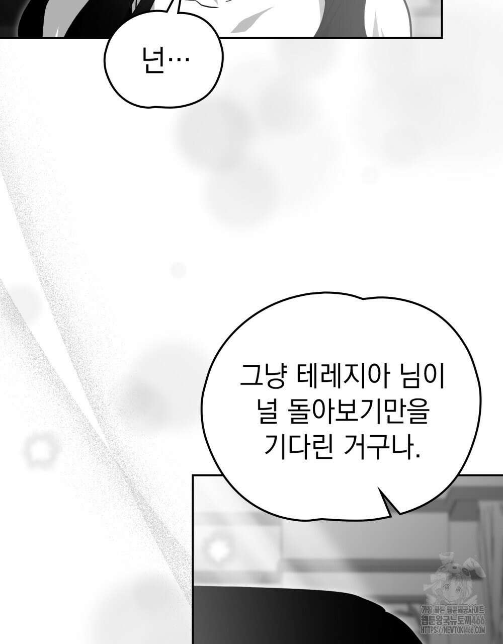 시한부 공주님을 사랑하게 된다면 82화 59