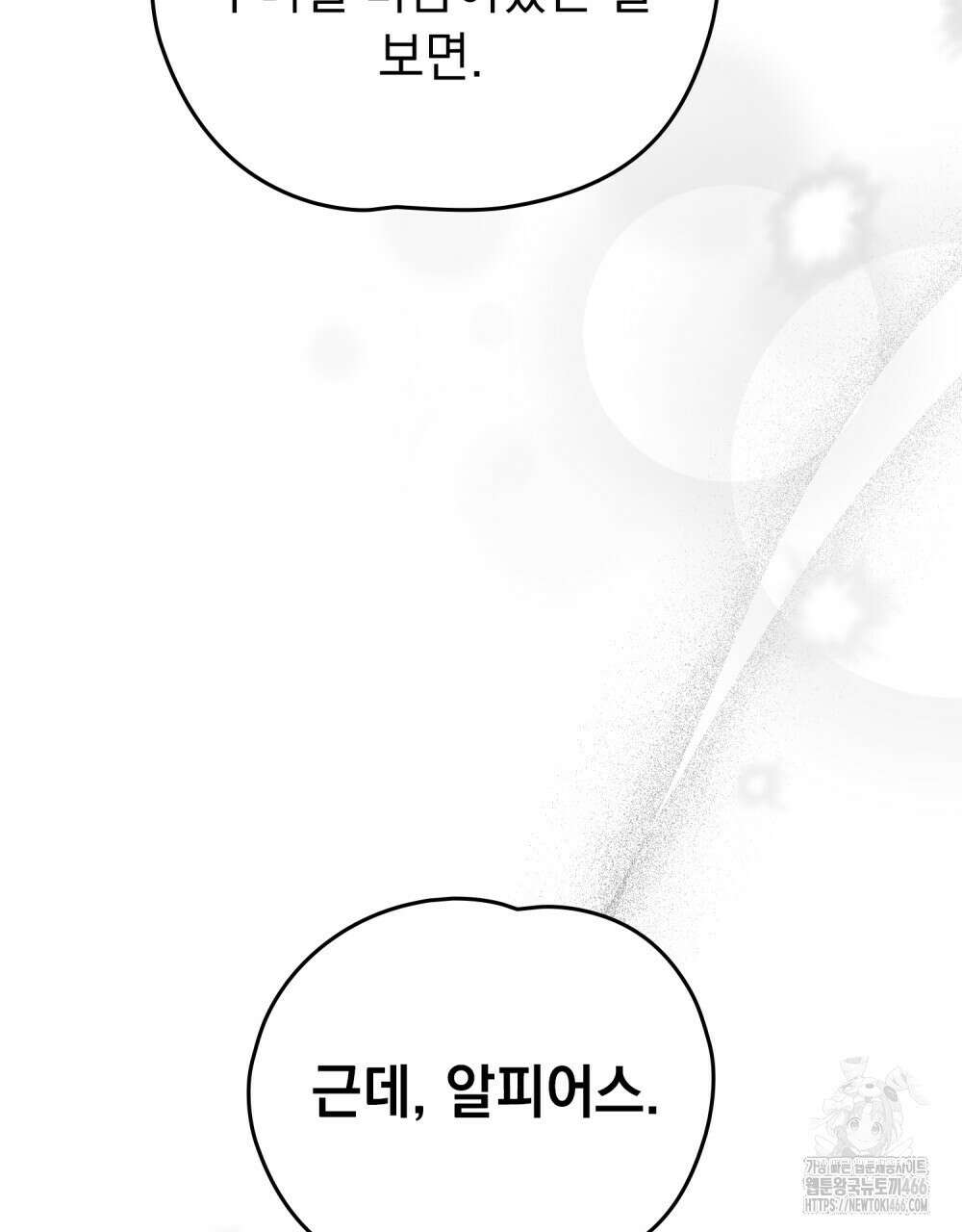 시한부 공주님을 사랑하게 된다면 82화 61