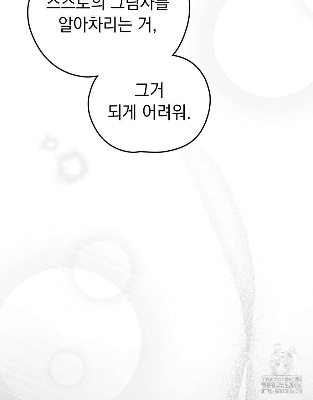 시한부 공주님을 사랑하게 된다면 82화 63