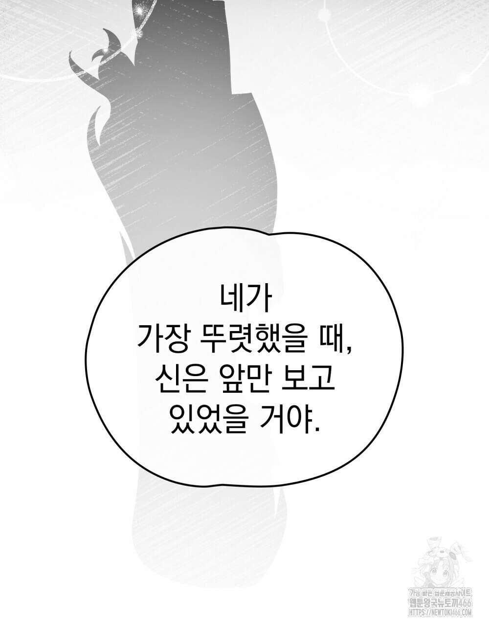 시한부 공주님을 사랑하게 된다면 82화 66