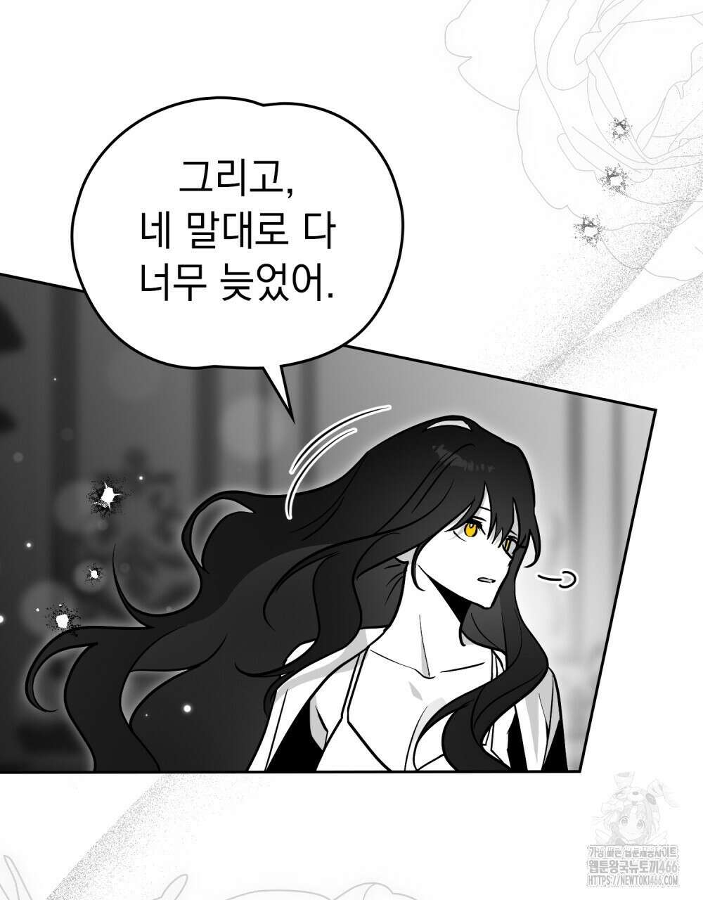 시한부 공주님을 사랑하게 된다면 82화 70