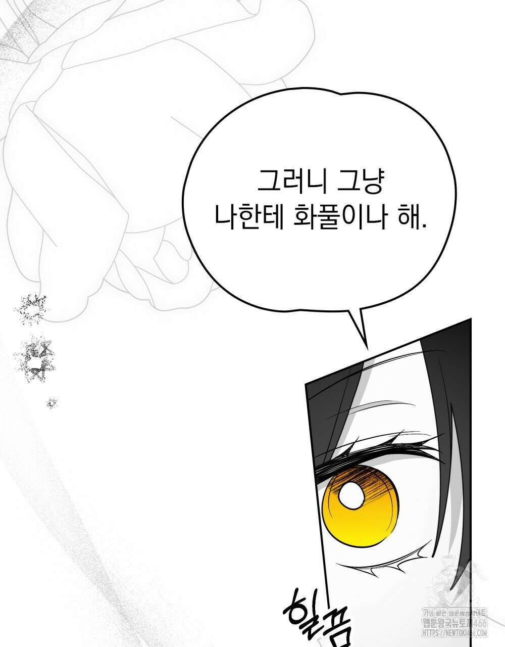 시한부 공주님을 사랑하게 된다면 82화 71