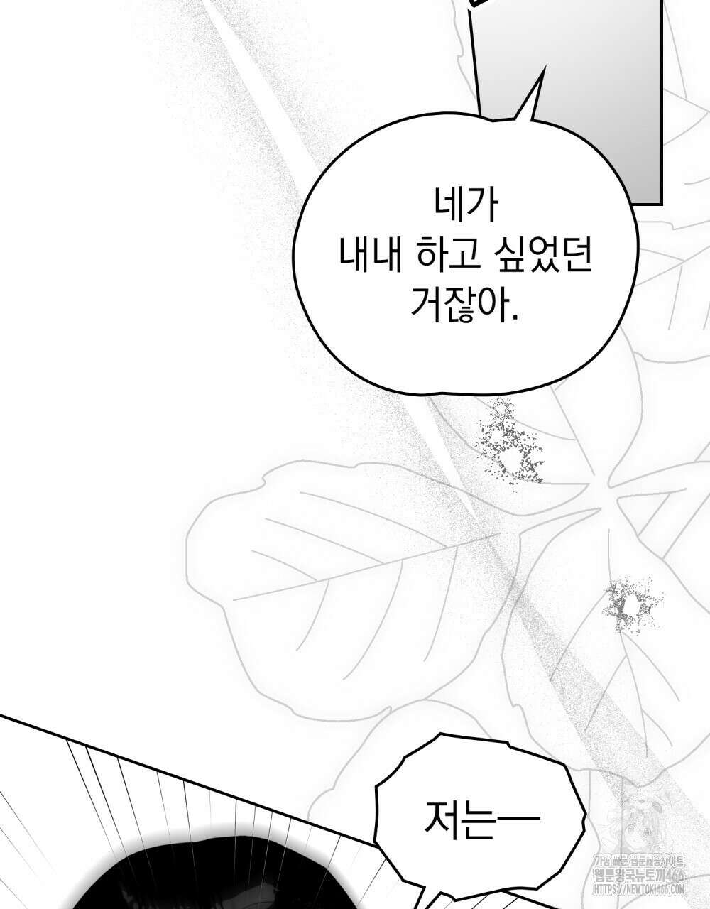 시한부 공주님을 사랑하게 된다면 82화 72