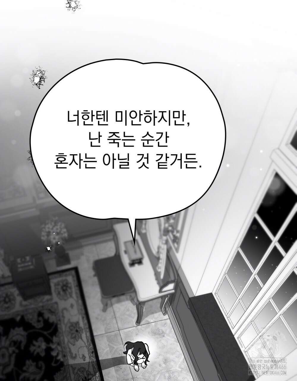 시한부 공주님을 사랑하게 된다면 82화 75