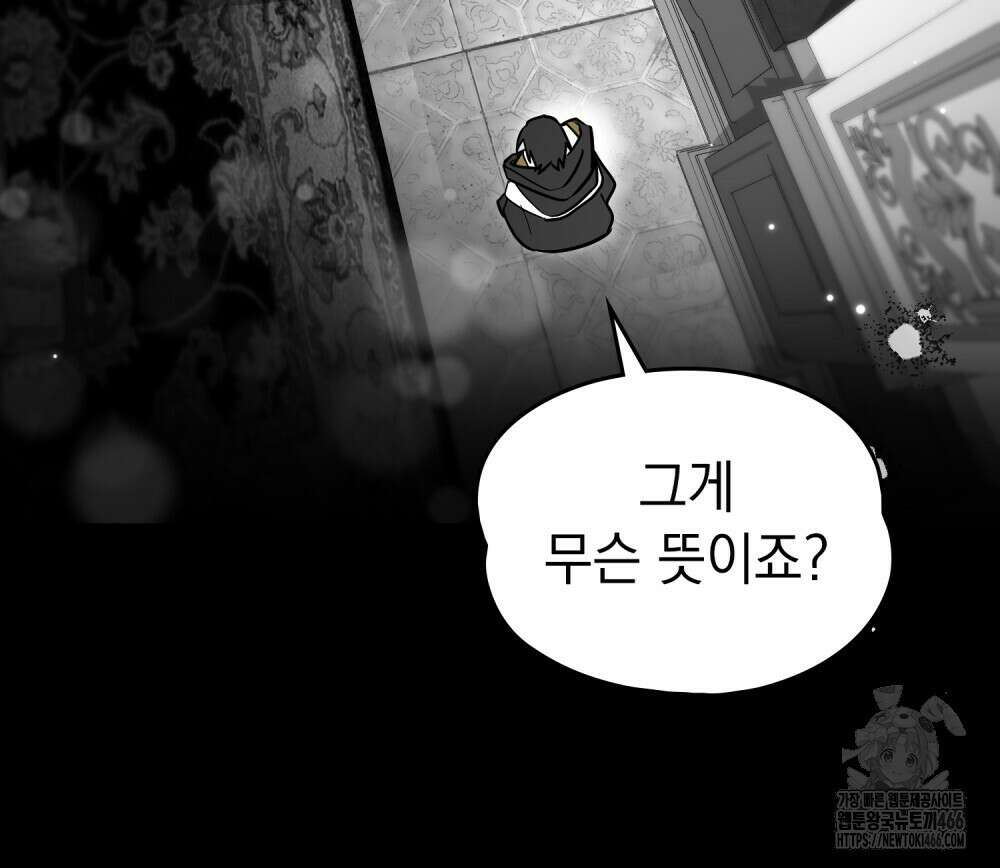 시한부 공주님을 사랑하게 된다면 82화 76