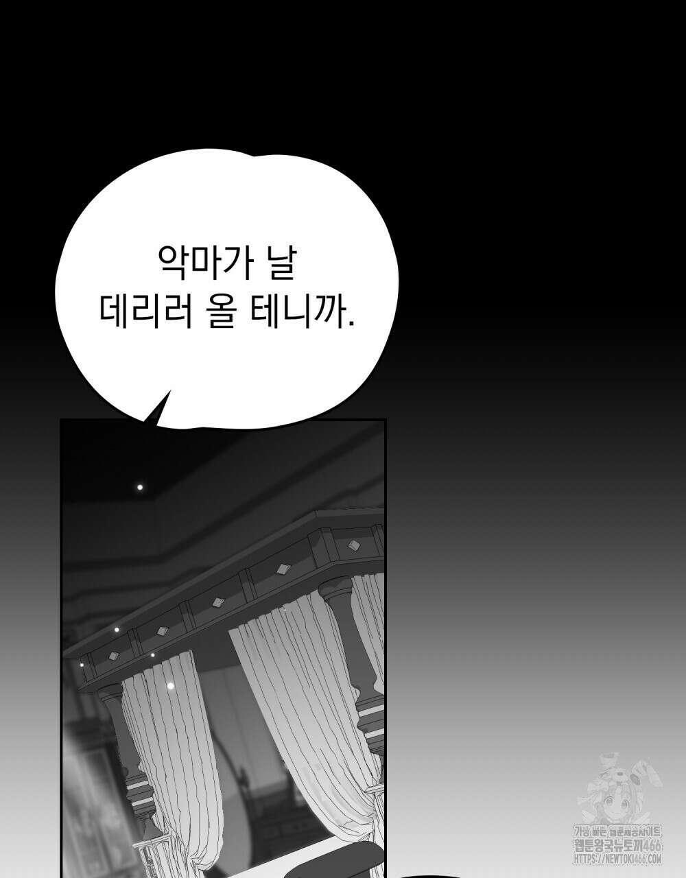 시한부 공주님을 사랑하게 된다면 82화 77