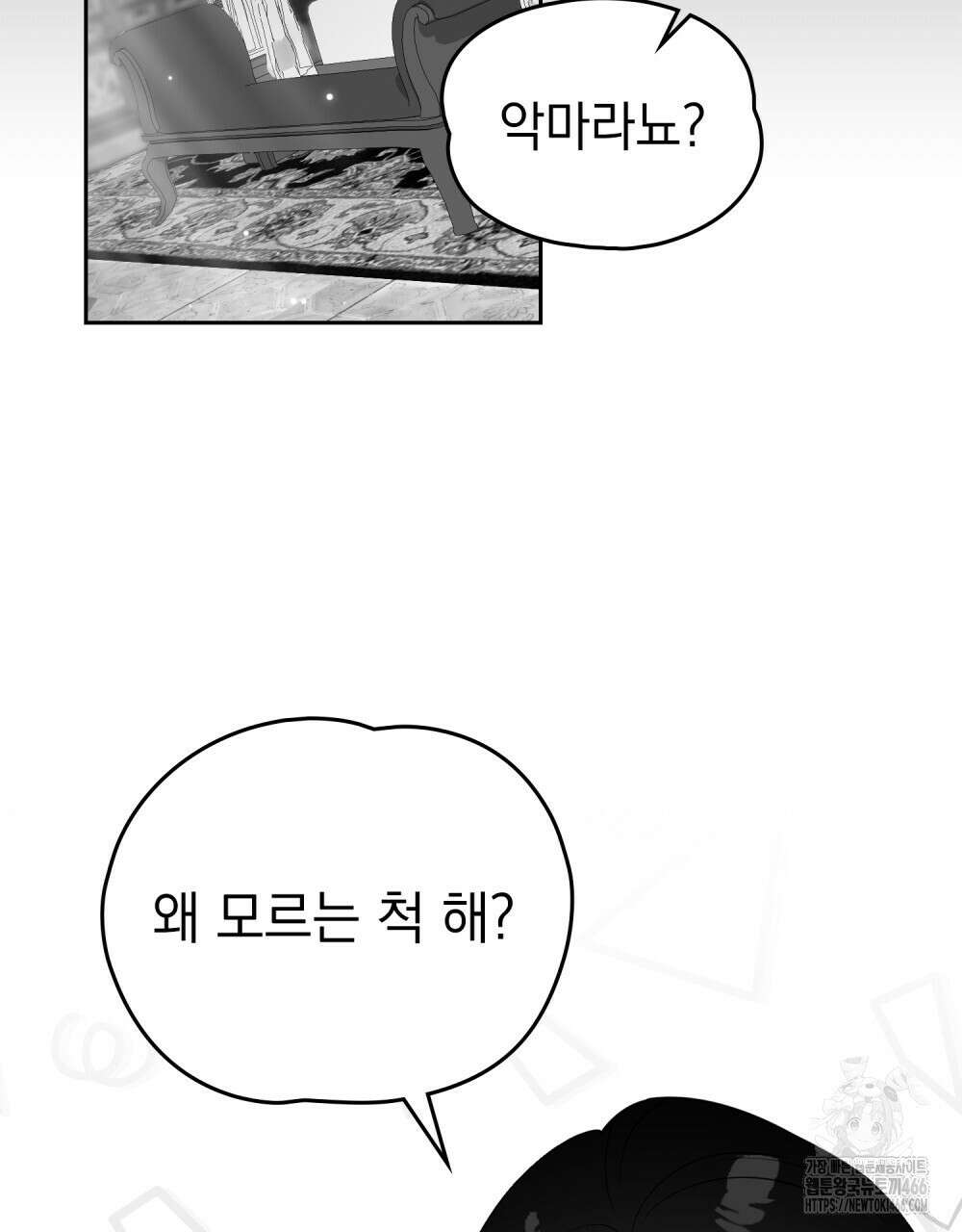 시한부 공주님을 사랑하게 된다면 82화 78