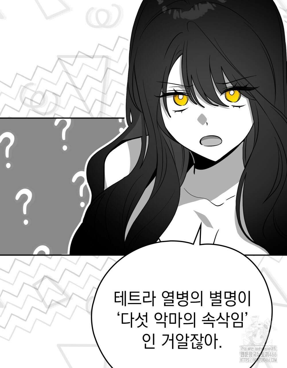 시한부 공주님을 사랑하게 된다면 82화 79