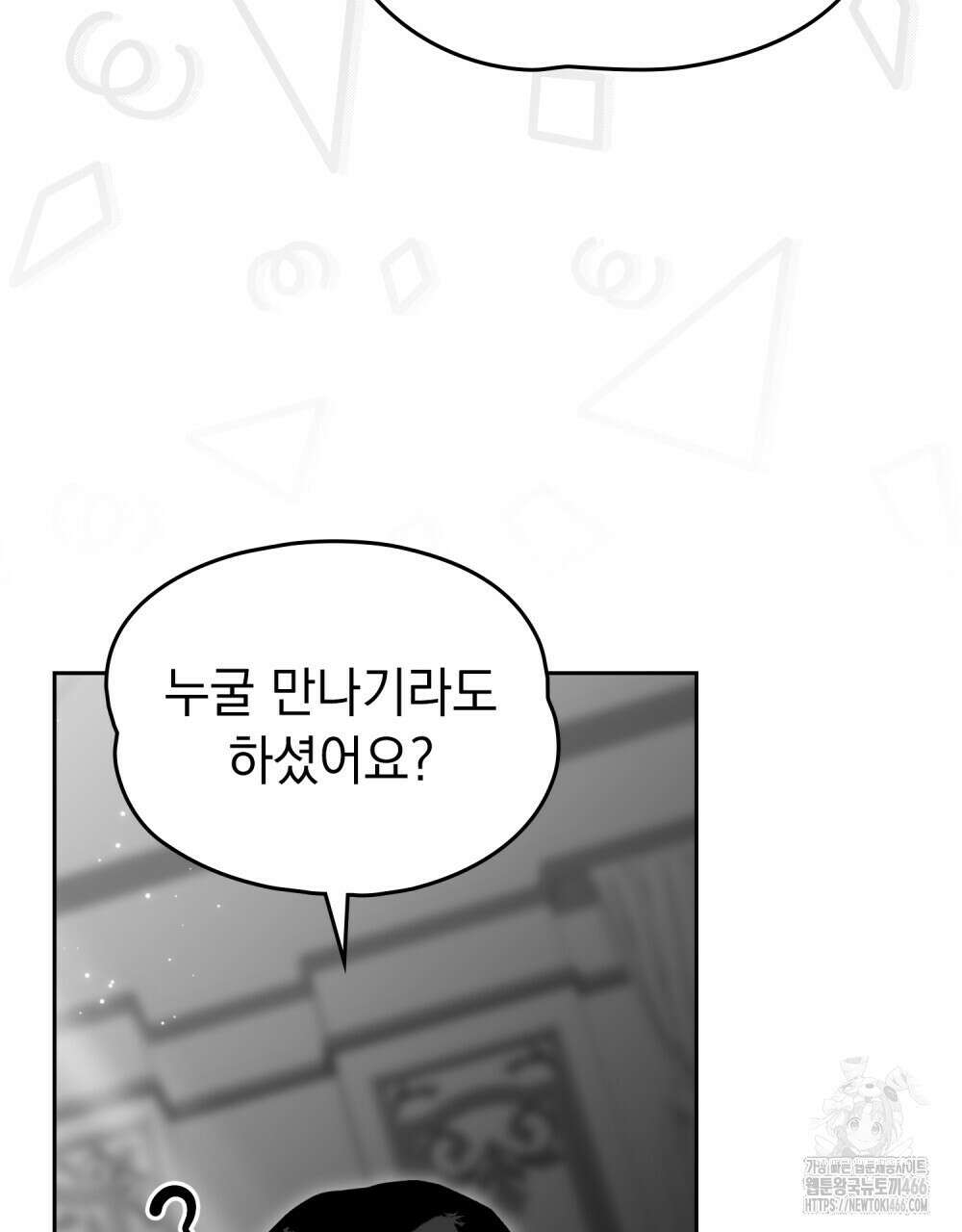 시한부 공주님을 사랑하게 된다면 82화 80