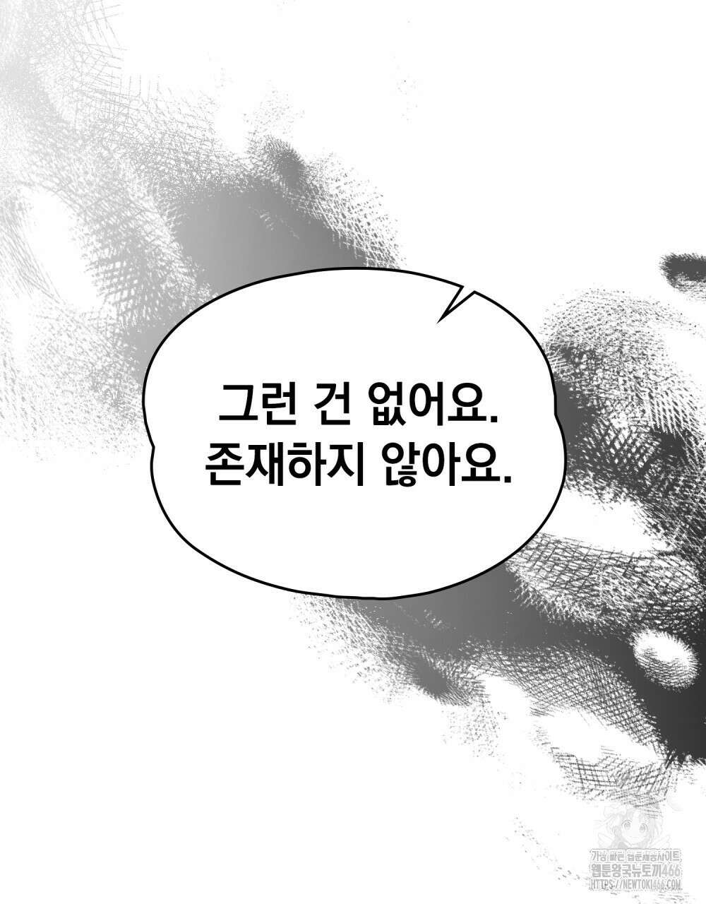 시한부 공주님을 사랑하게 된다면 82화 82