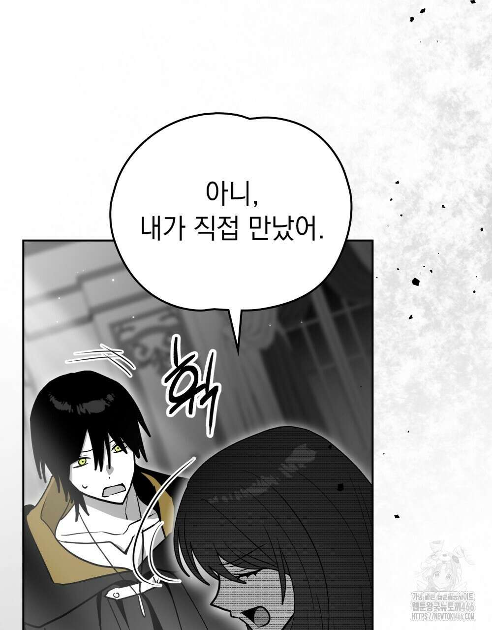 시한부 공주님을 사랑하게 된다면 82화 84