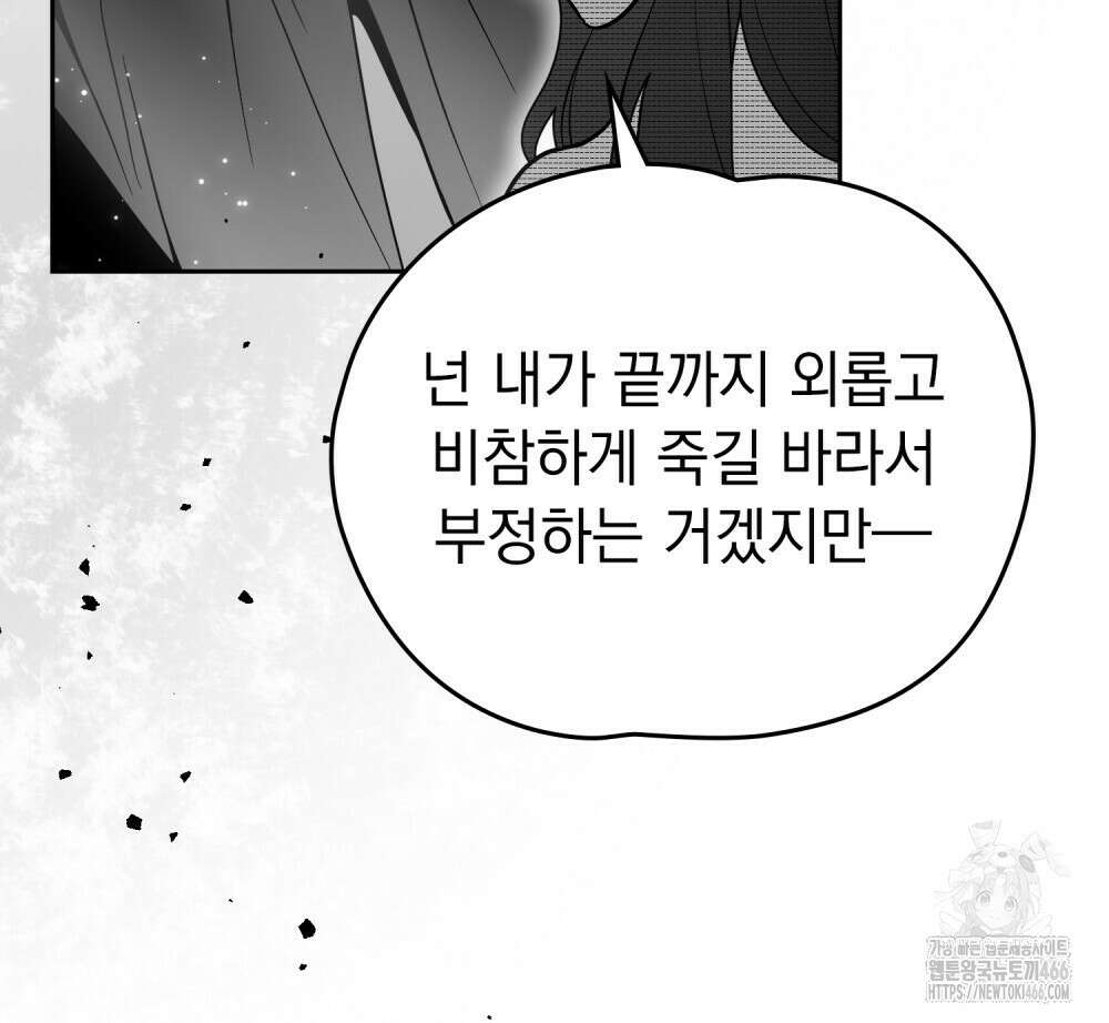 시한부 공주님을 사랑하게 된다면 82화 85