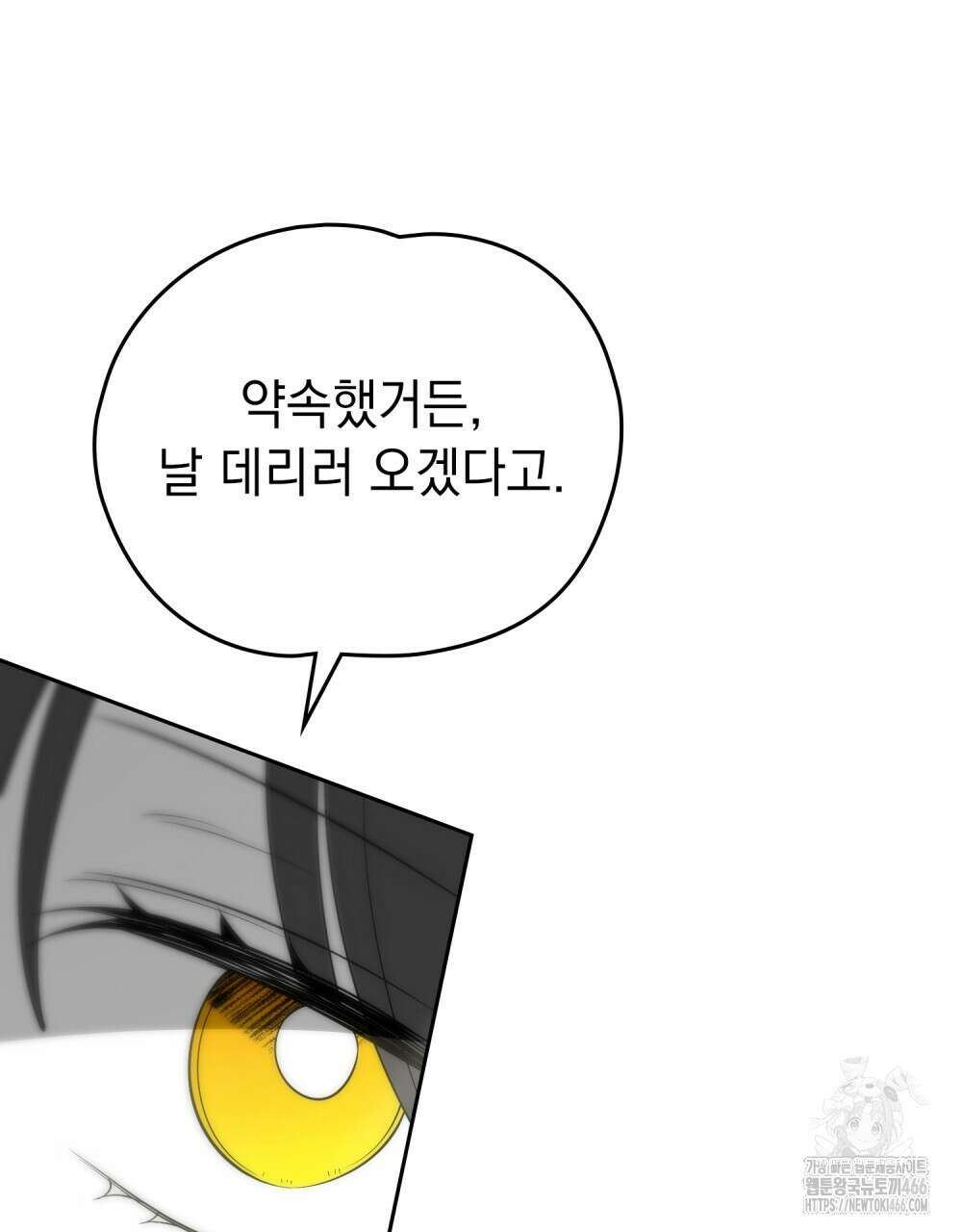시한부 공주님을 사랑하게 된다면 82화 86