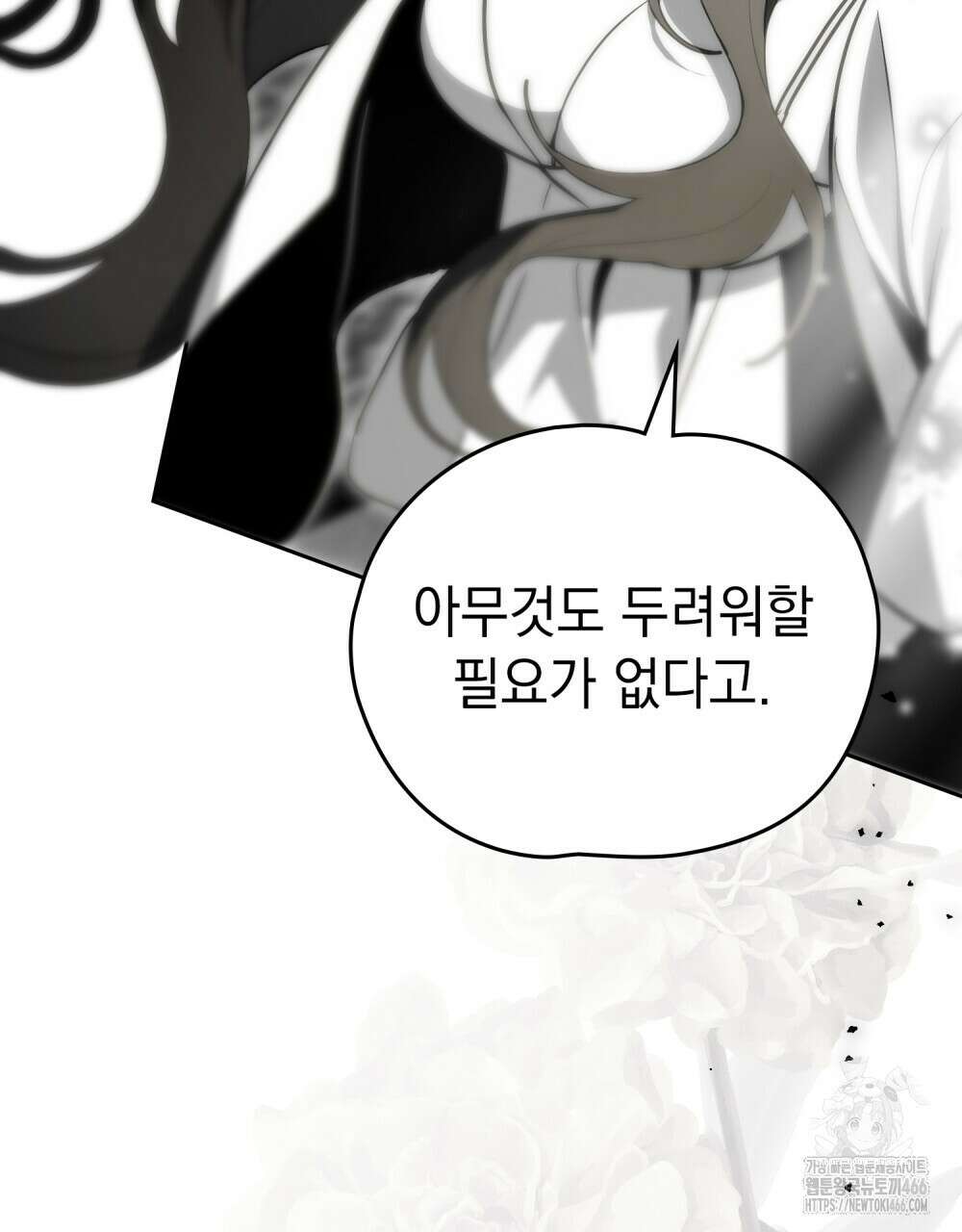 시한부 공주님을 사랑하게 된다면 82화 88